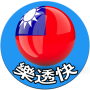 icon 大樂透 - 台灣樂透快 - 即時開彩 (今彩539 ) for itel PowerPro P41