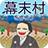 icon net.myoji_yurai.myojiBakumatsu 4.0.1