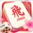 icon 3P Mahjong Fury 1.0.23