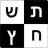 icon com.alkobyshai.crosswordsheb 9.0.0