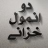 icon Do Anmol Khazanay 1.1