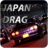icon Japan Drag Racing 3D 9
