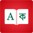 icon Bengali Dictionary 8.6