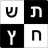icon com.alkobyshai.crosswordsheb 5.5.3