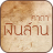 icon com.magic.moneyspells 1.6