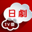 icon kana.app.dramajp 2.3.8