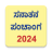 icon Kannada Calendar 2024 Sanatan Panchang 7.2