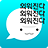icon com.belugaedu.amgigorae 3.6.8