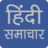 icon Hindi News 7.0