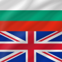 icon Bulgarian - English