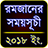 icon com.sahell.sahriiftertime 1.3.1
