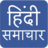icon Hindi News 8.1