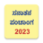 icon Kannada Calendar 2023 Sanatan Panchang 6.9