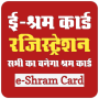 icon E-Shram Card Registration