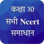 icon Class 10 NCERT Solutions Hindi