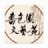 icon com.bullb.ssyla 2.3.0_release
