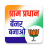 icon Gram Pradhan Banner Maker 1.1