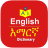 icon English Amharic Dictionary 2.9.11