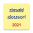 icon Kannada Calendar 2021 Sanatan Panchang 6.2
