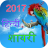 icon Hindi Shayari 2017 1.2