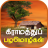 icon Tamil Proverbs 2.8