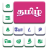 icon nithra.tamilcrosswordpuzzle 2.2