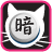 icon Tuxedo Cat Darkchess Simple 5.0.0