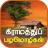 icon Tamil Proverbs 3.0