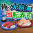 icon com.alchemister.sushiVoyage 3.0.0