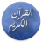 icon com.reda.quranAudio 1.5