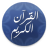 icon com.reda.quranAudio 2.2