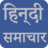 icon Daily News Hindi 6.0