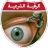 icon net.ruqyah.shariah 3.0.3