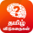 icon Tamil Riddles 2.7