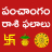 icon Telugu Panchangam Calendar 6.0