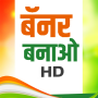 icon Political Banner Maker for iball Andi Wink 4G