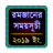 icon com.sahell.sahriiftertime 1.3.2