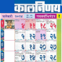 icon Marathi Calendar 2024