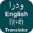 icon English To Hindi Urdu Translator 1.18