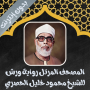 icon qoran.hosarywarsh