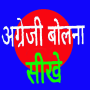 icon Spoken English in Hindi