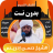 icon com.hassan.idris.quran 5