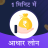 icon 1 Minute Mai Adhar Loan 1.0