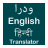 icon English To Hindi Urdu Translator 1.12