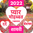 icon Hindi Shayari 2022 2.5