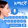 icon Amharic voice keyboard