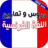 icon com.atlasdata.french.lessons 1.0