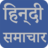icon Daily News Hindi 5.95