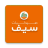 icon Seif Pharmacies 1.3.0