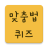 icon com.koreanquiz 1.1.7